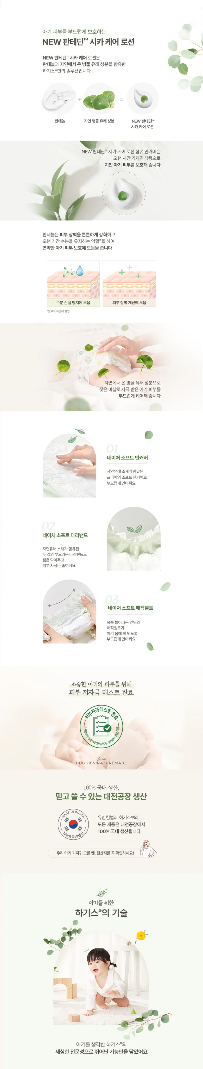 Huggies 4-pack of the 4-pack of the/하기스 네이처메이드 밴드형 3팩