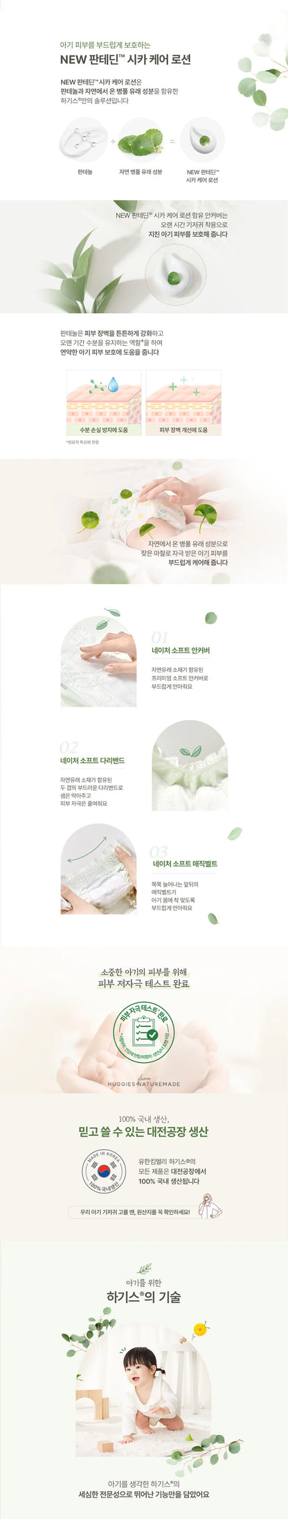 Huggies 4-pack of the 4-pack of the/하기스 네이처메이드 밴드형 3팩