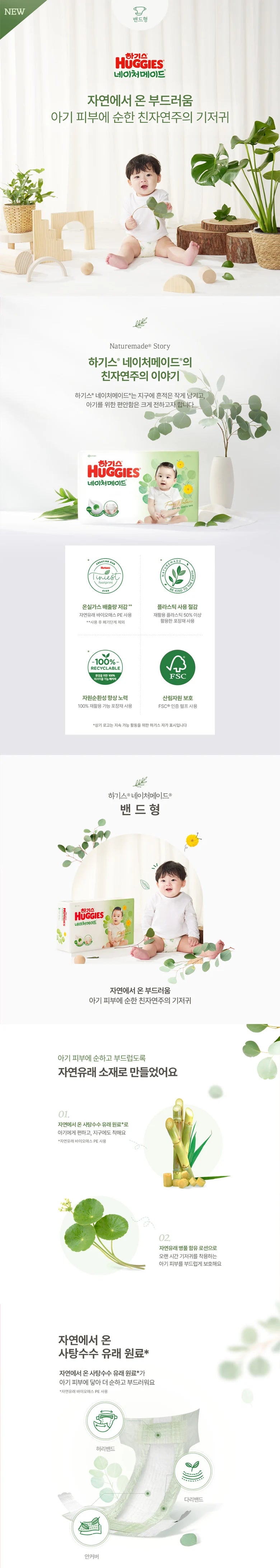 Huggies 4-pack of the 4-pack of the/하기스 네이처메이드 밴드형 3팩