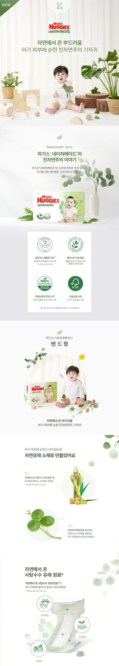 Huggies 4-pack of the 4-pack of the/하기스 네이처메이드 밴드형 3팩
