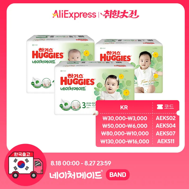 Huggies 4-pack of the 4-pack of the/하기스 네이처메이드 밴드형 3팩
